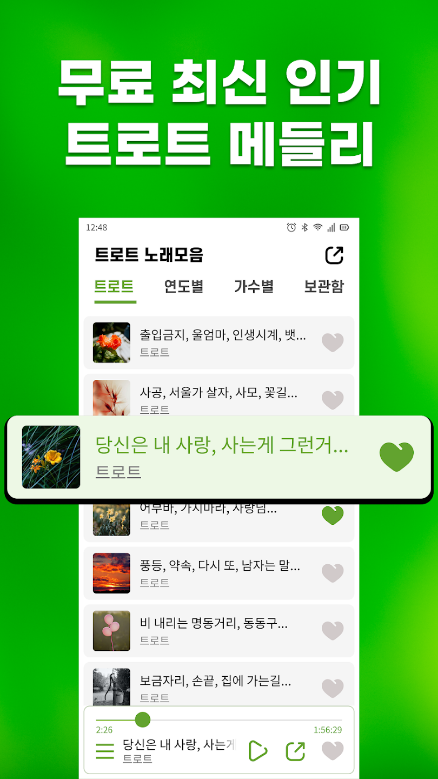 트로트 노래모음, 무료 트로트 메들리, 7080 음악카페 메들리, 트로트노래듣기, 트로트 노래방애창곡