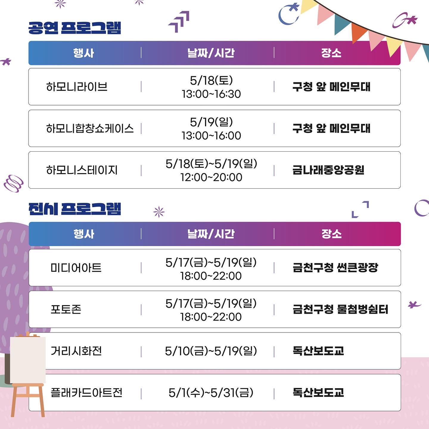 하모니로 펼쳐지는 금천의 미래 2024 금천 하모니 축제 프로그램