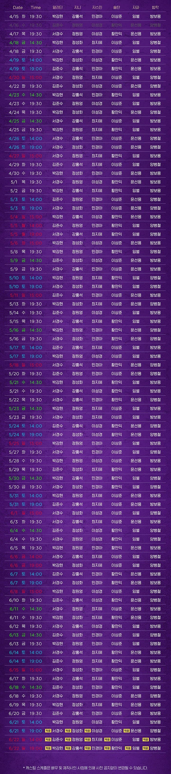 알라딘 뮤지컬 캐스팅 일정