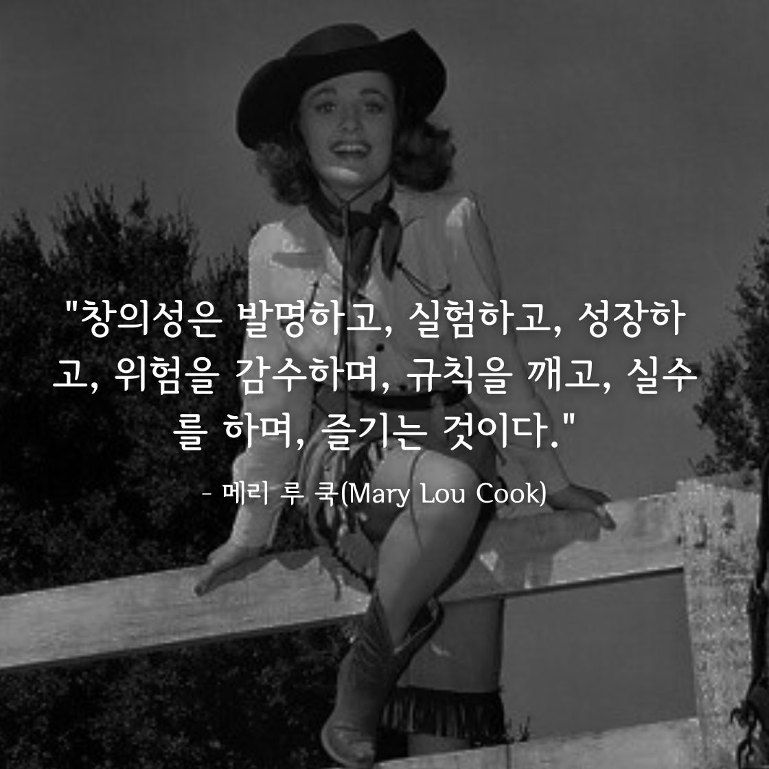 메리 루 쿡 명언