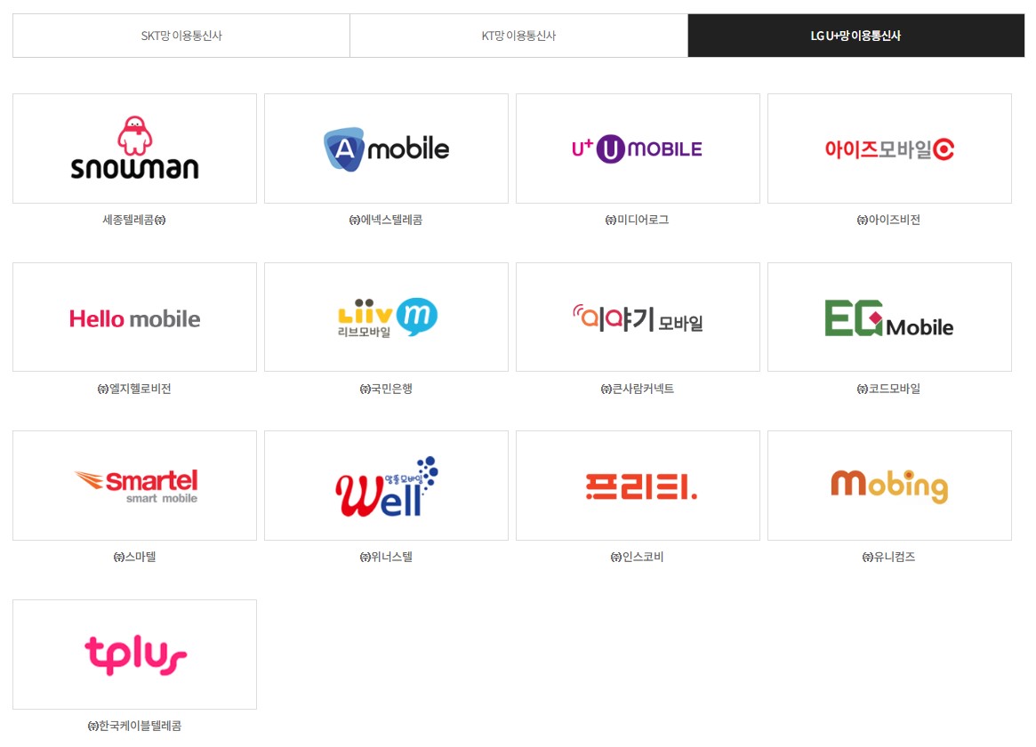 알뜰폰-비교사이트-허브-통신사