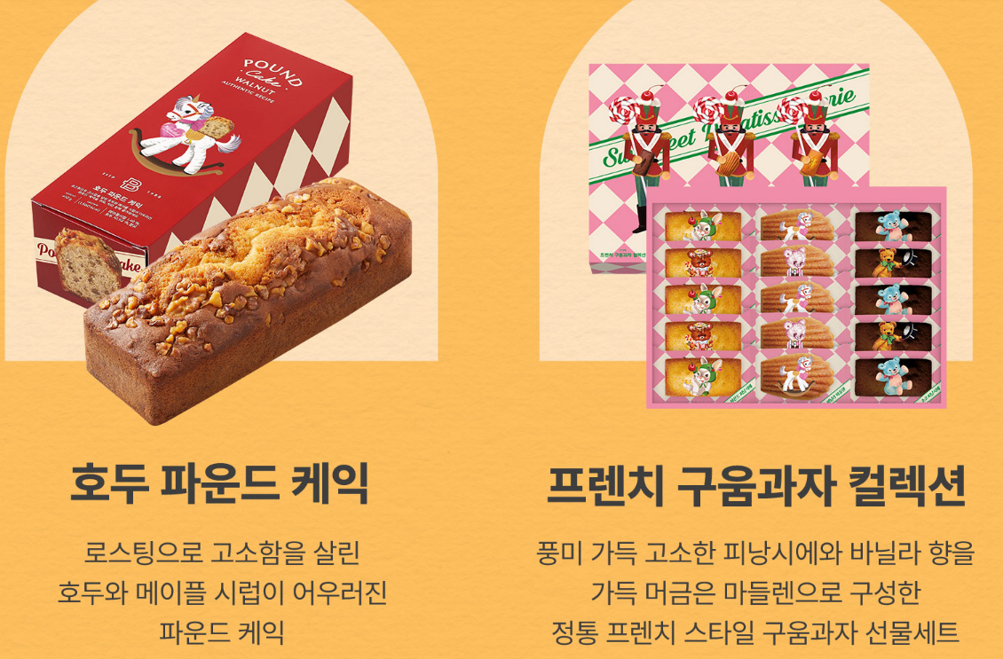 파리바게뜨 크리스마스 선물 추천