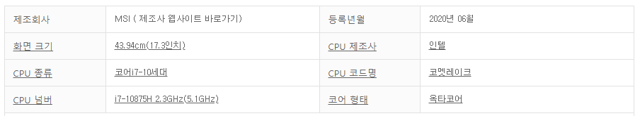하드코어 게이밍 노트북 MSI GE75 레이더 10SF 에볼루션 가격 사양