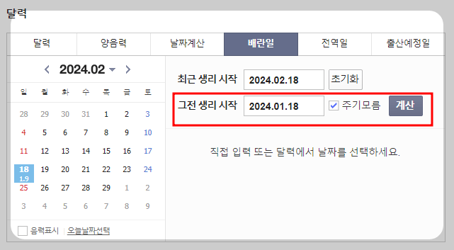다음 배란일 계산기