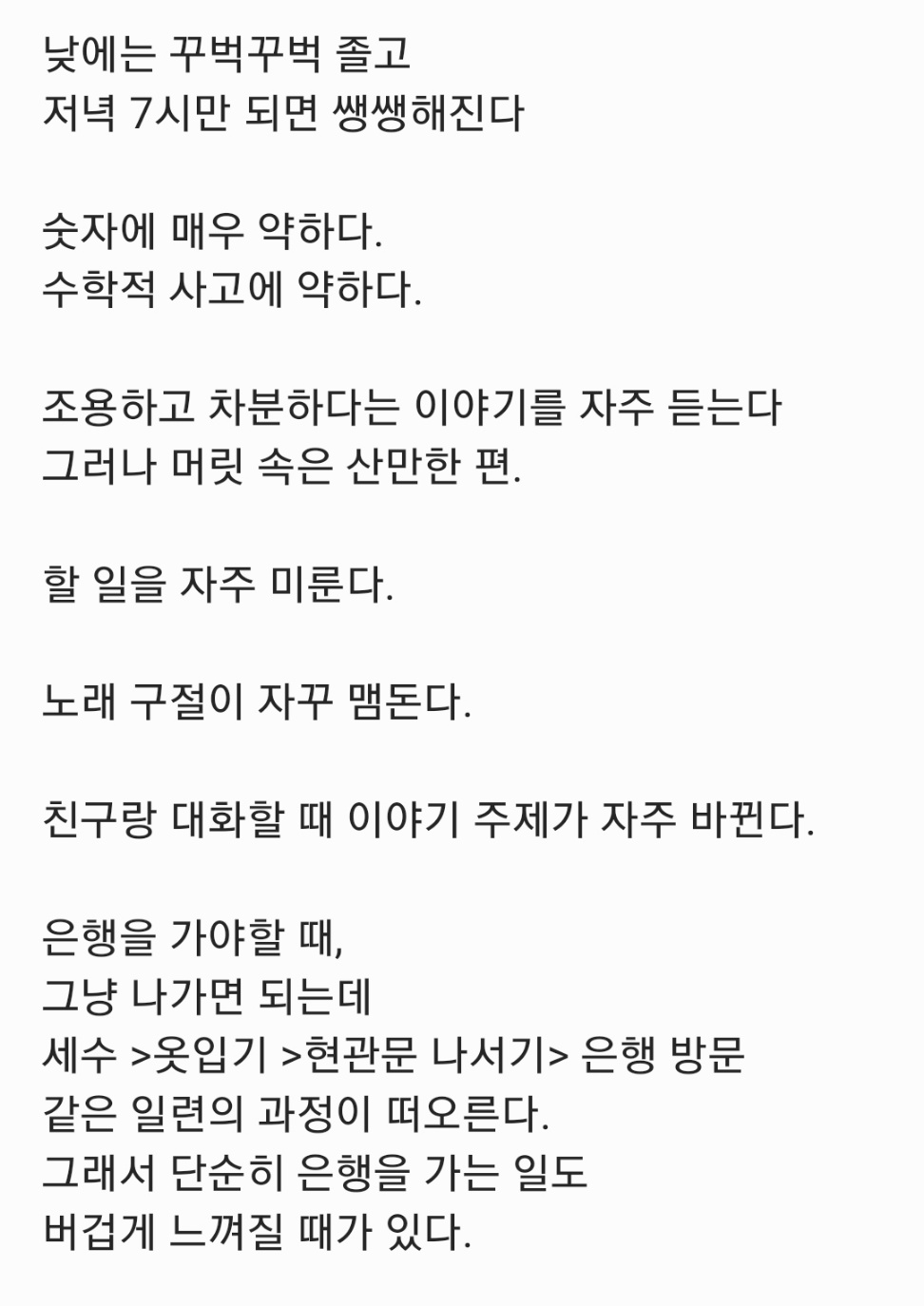 저각성 문제로 인해 피해보는 것들