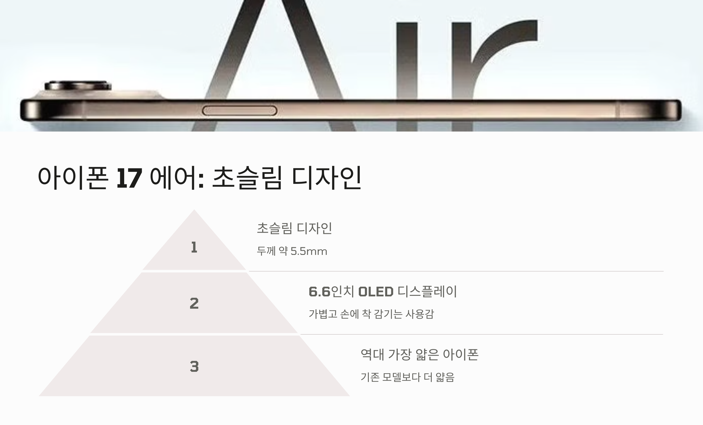 아이폰 17 에어 초슬림 디자인과 새로운 컨셉