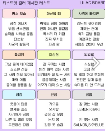 테스트잇-컬러-게시판-테스트-새로운-MBTI-매칭