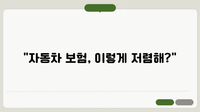 캐롯 퍼마일 자동차보험, 후기와 걸5 방법 공개