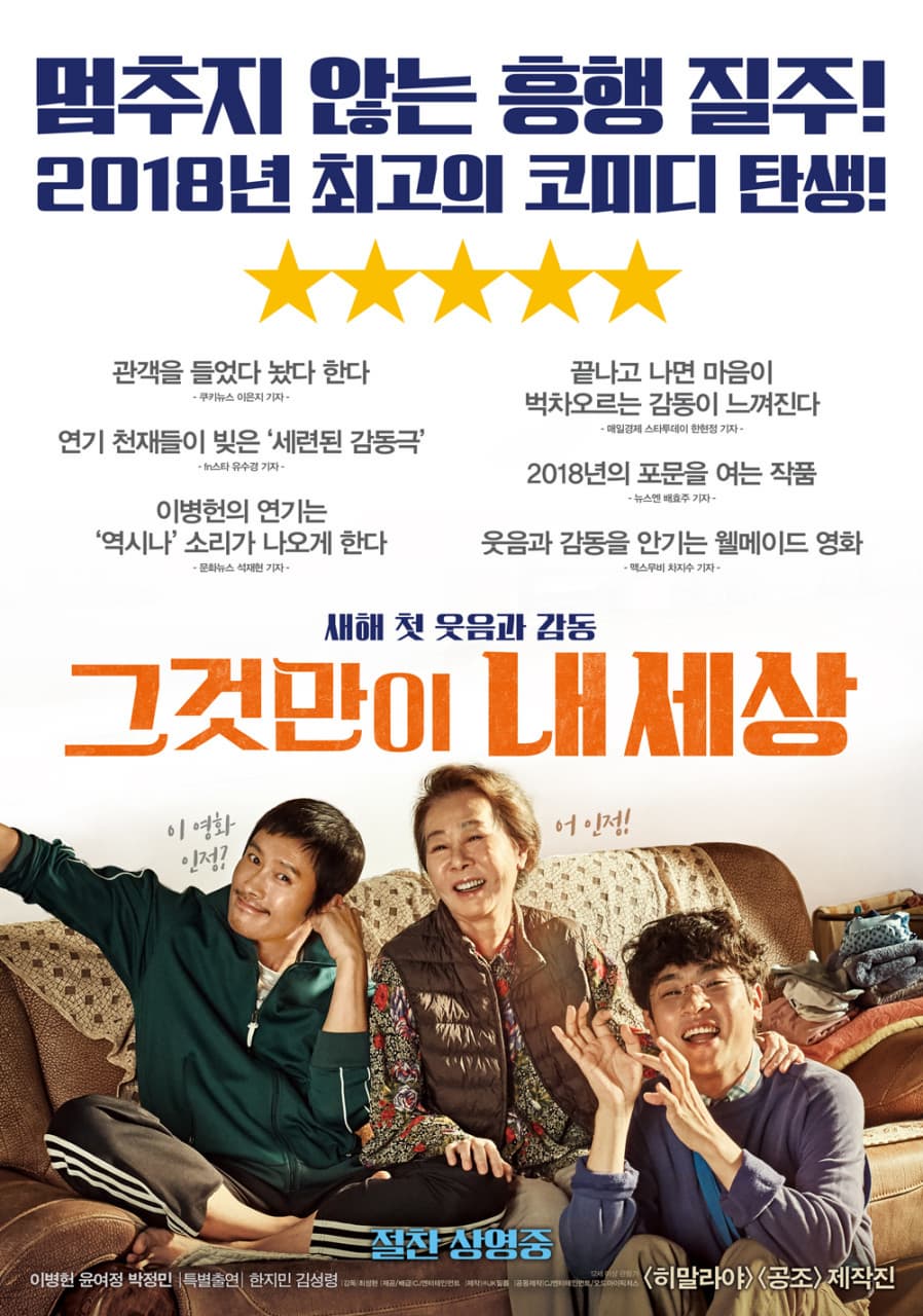 '그것만이 내세상' 영화 포스터