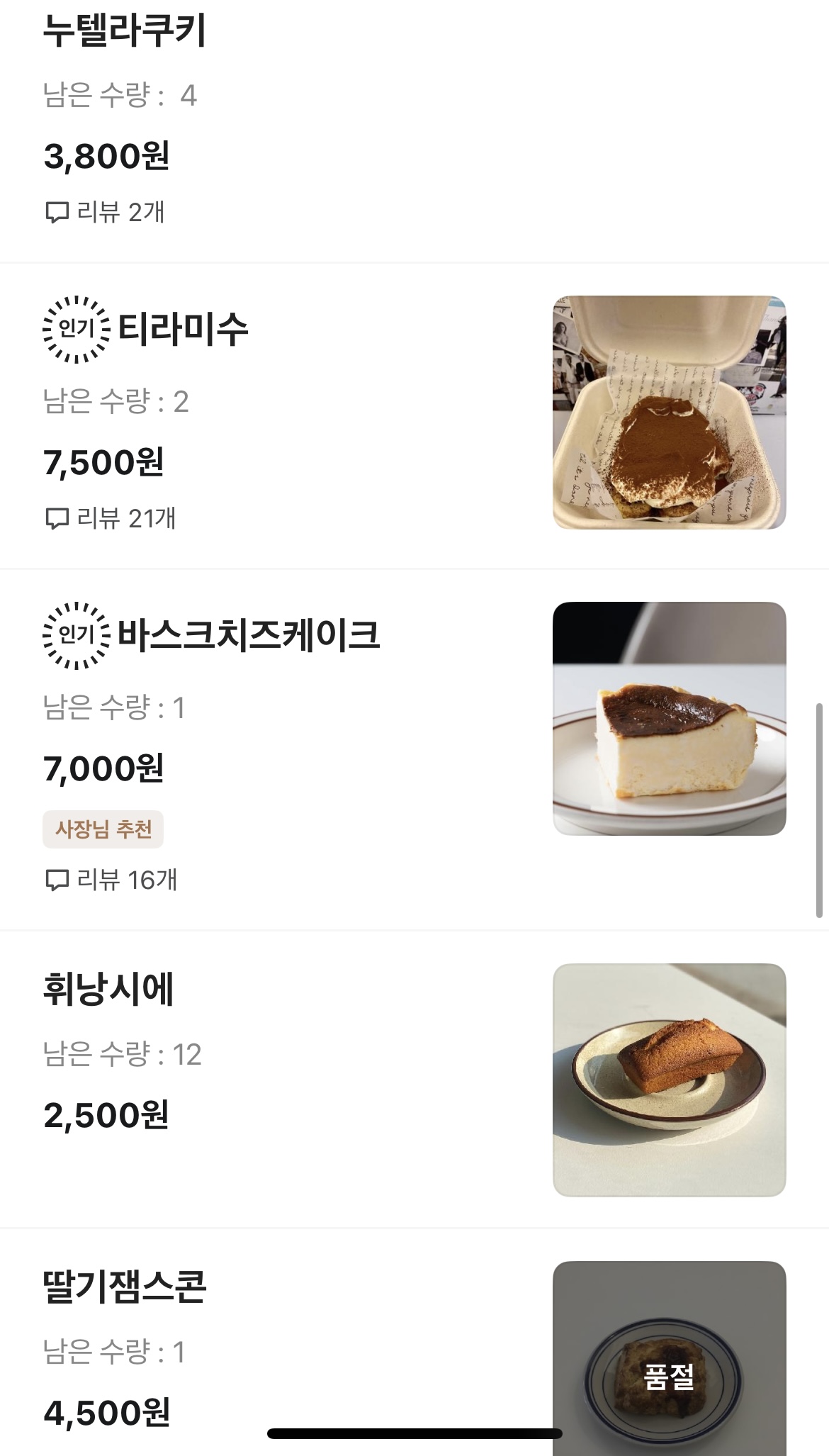 데이오프(day-off) 카페 디저트