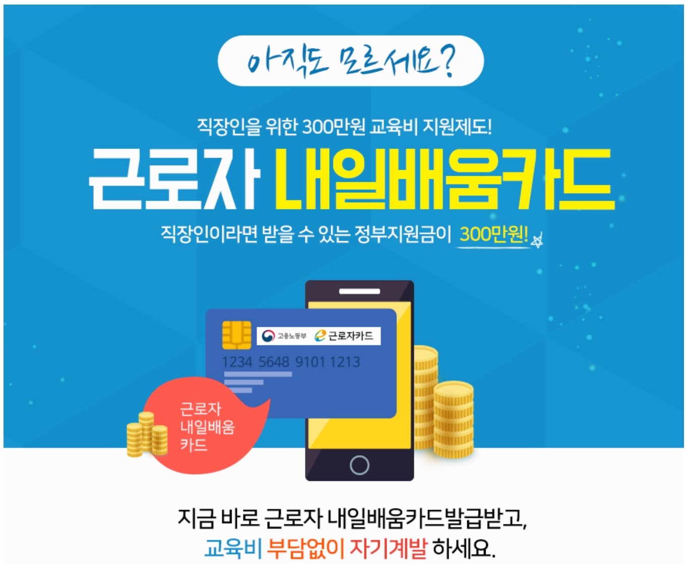 국민내일 배움카드 신청방법