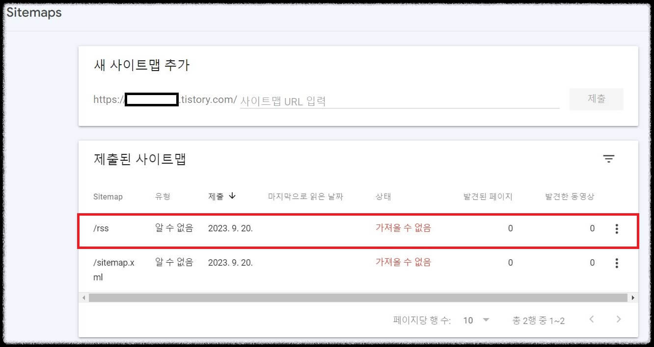 티스토리 구글 서치 콘솔 등록방법