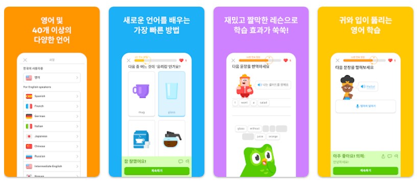 듀오링고(Duolingo)앱기능