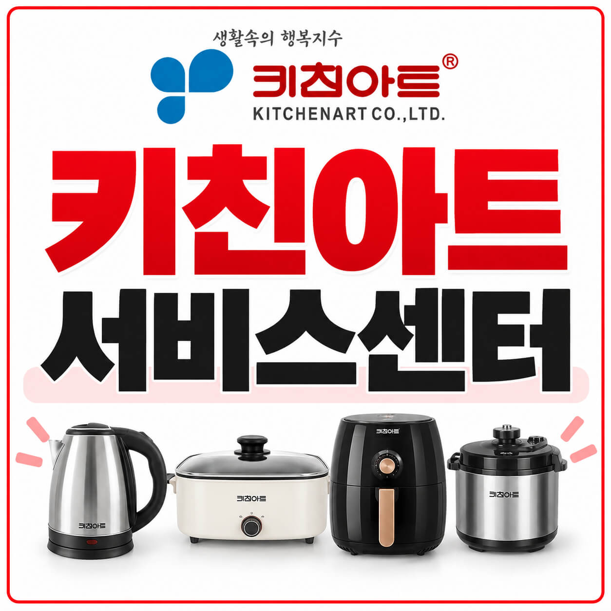 키친아트 서비스센터