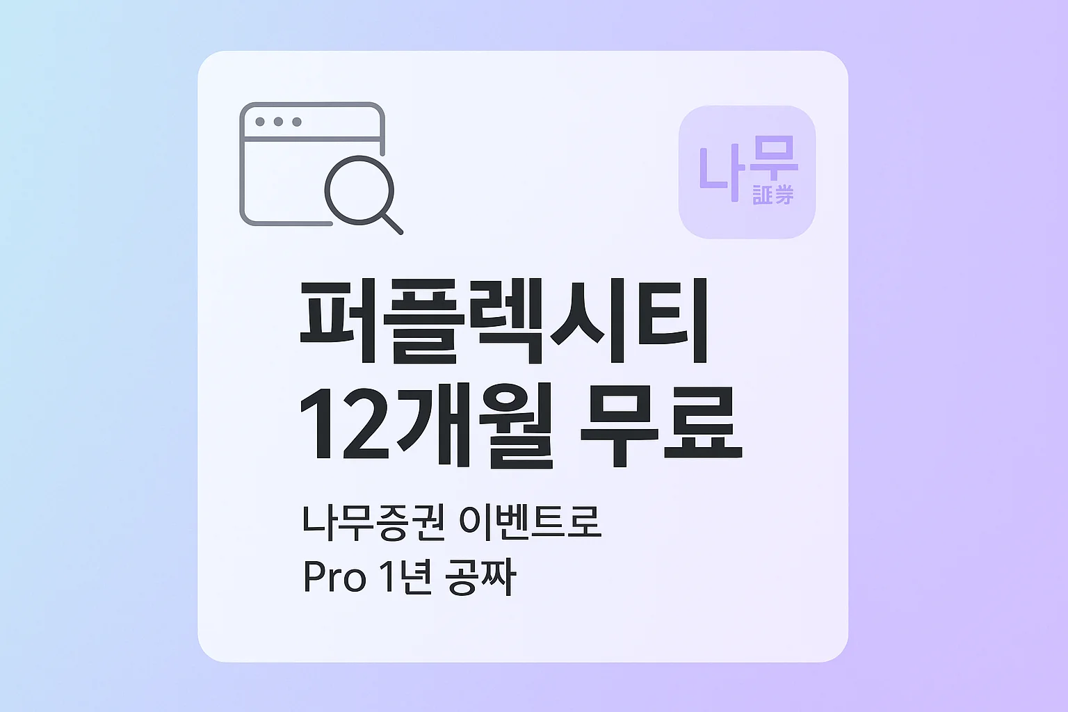 퍼플렉시티 홈페이지 바로가기 ❘ 최신 AI 검색엔진 접속 안내