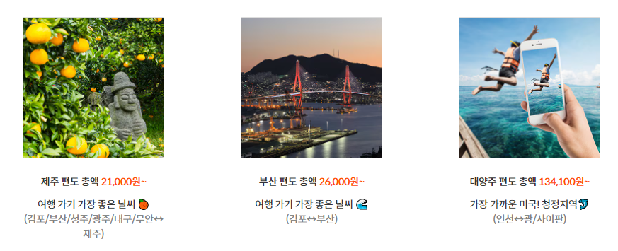 각 지역별 특가 안내