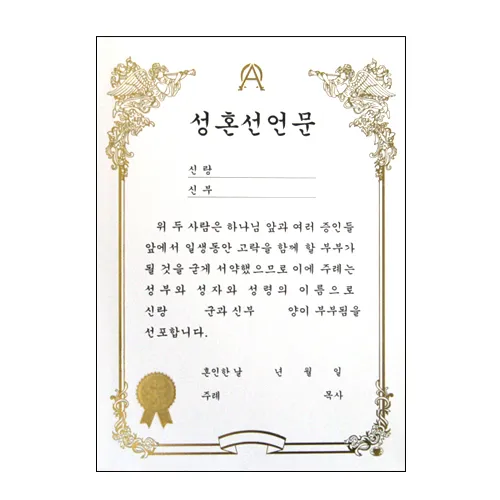 성혼선언문 덕담 모음 신부아버지 감동적인 샘플_2