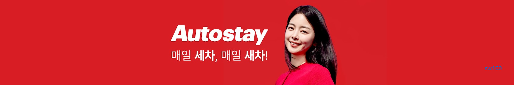 오토스테이 웹사이트