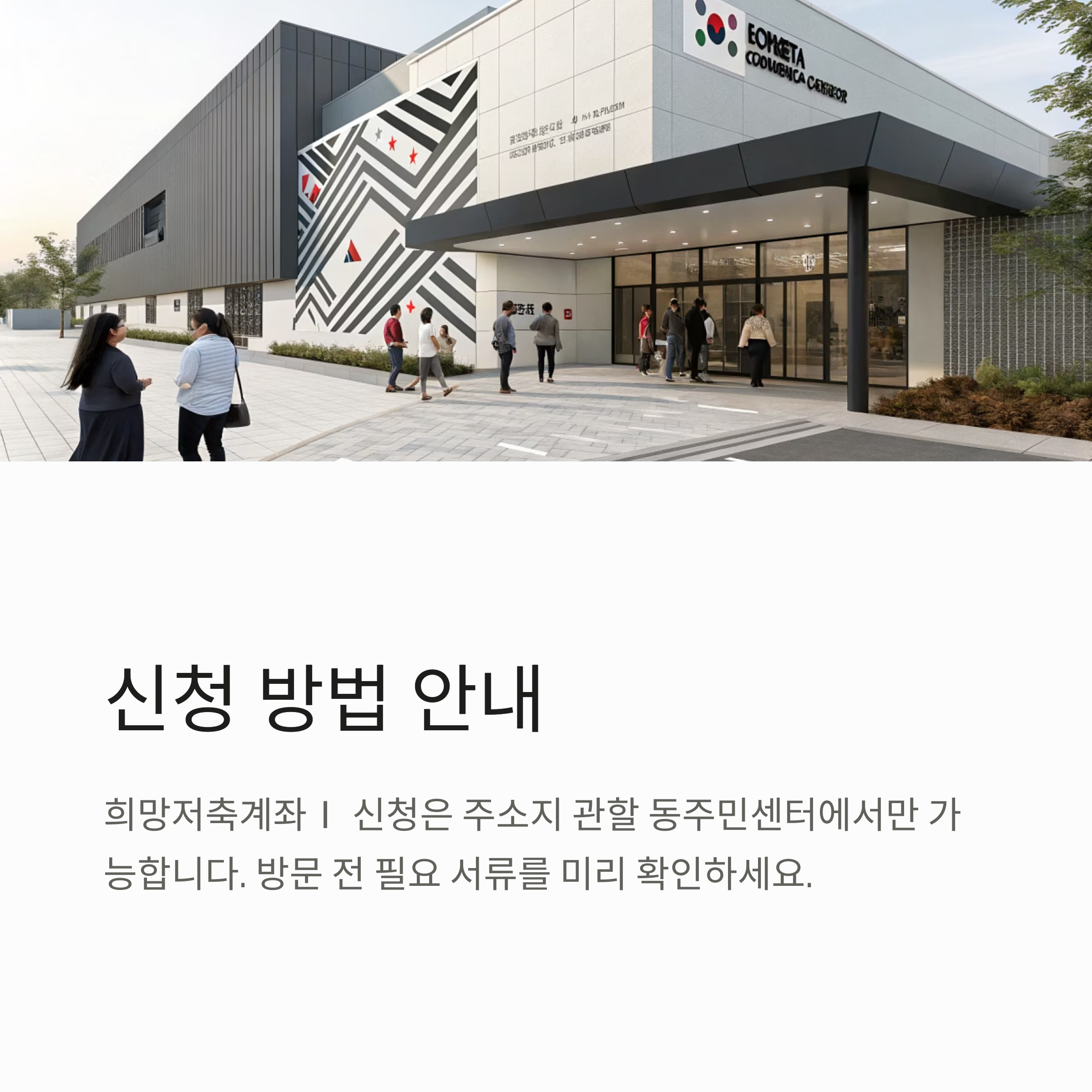 용산구 희망저축계좌