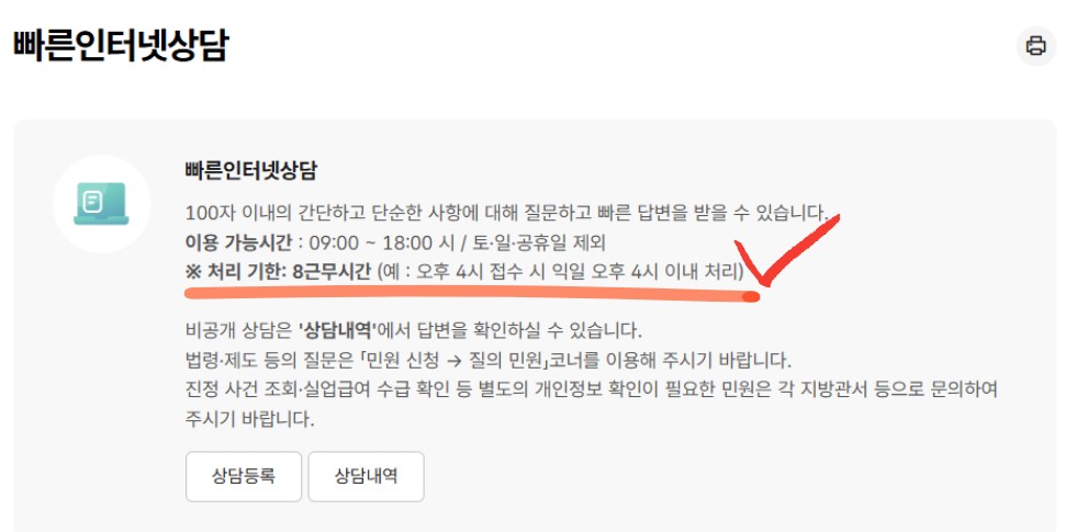직장인 필수! 고용노동부 빠른인터넷상담으로 고민해결!