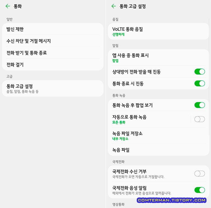 LG 스마트폰 통화 설정 메뉴