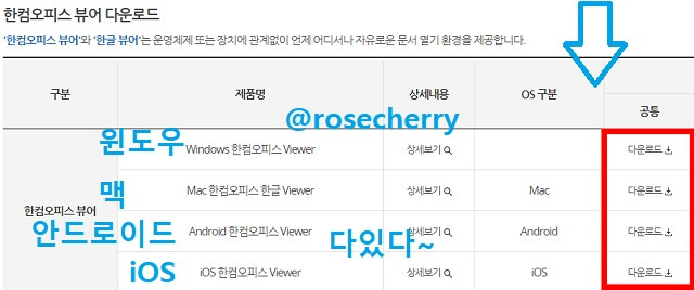 한컴오피스뷰어-및-한글뷰어-다운로드하기