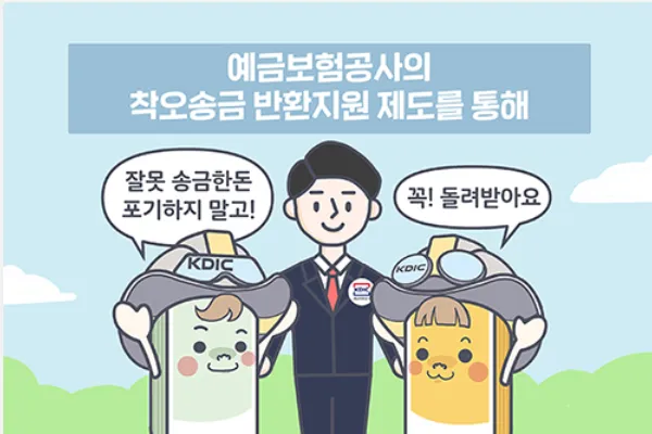 착오송금-반환청구