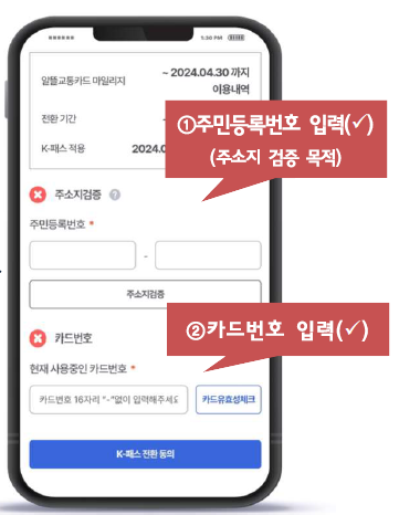 회원전환 절차_2