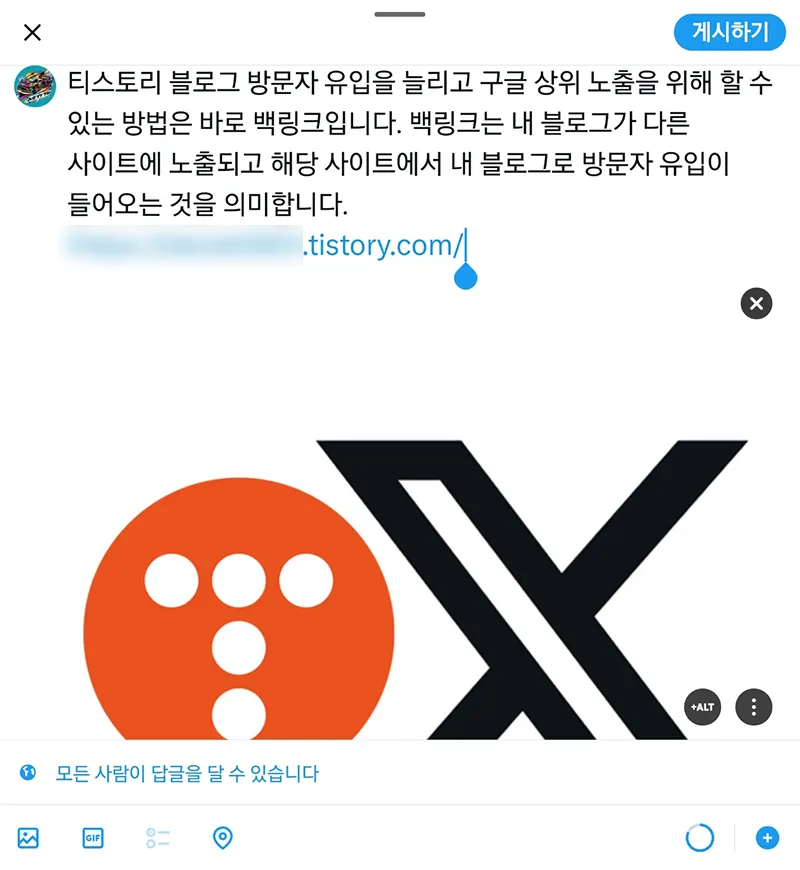 X-게시물-작성-게시하기