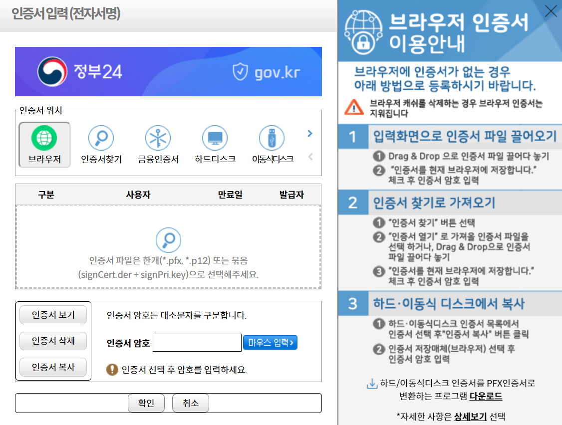 정부24 공동 및 금융인증서 선택 방법