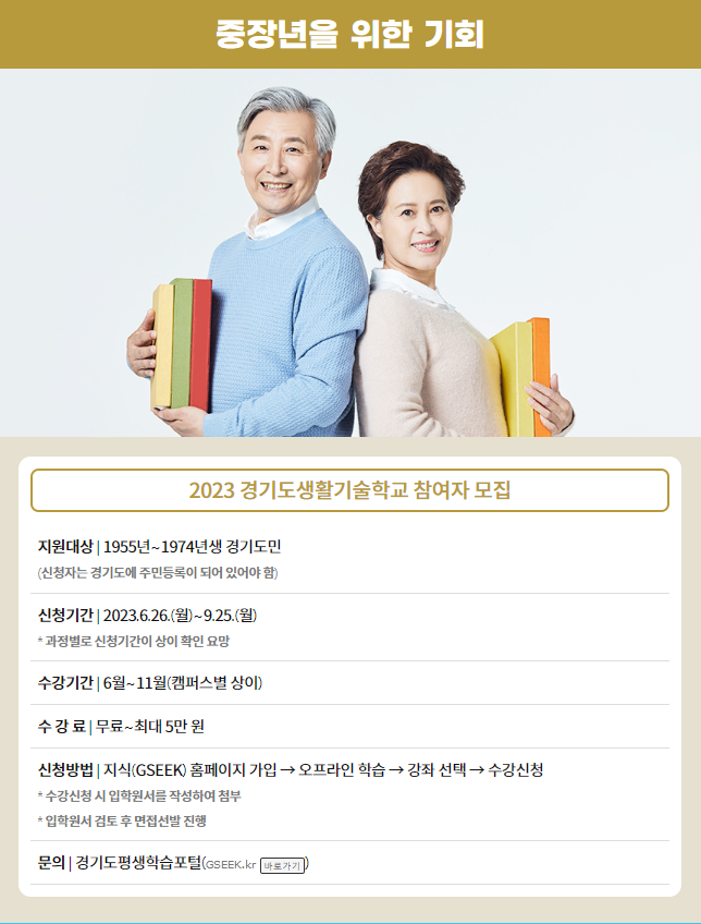 2023 경기도생활기술학교 참여자 모집