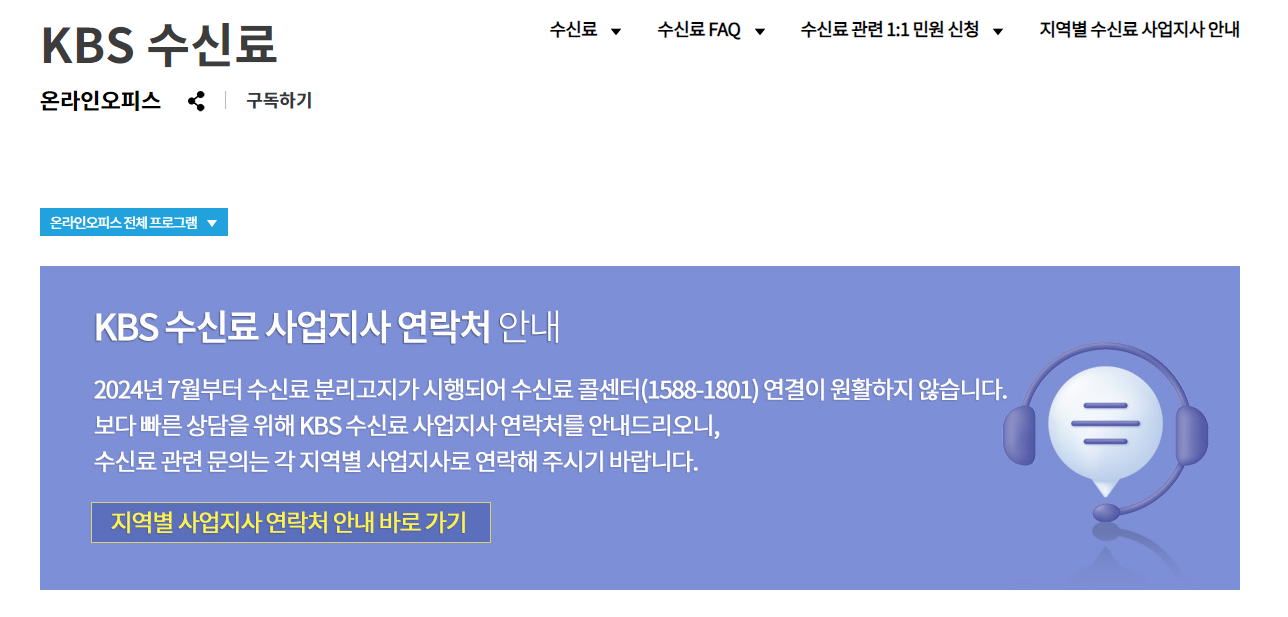 KBS-수신료-해지방법