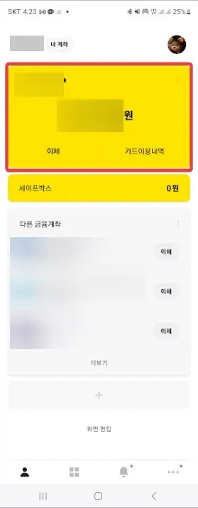 카카오뱅크, 케이뱅크, 토스뱅크 통장사본 출력하는 방법 캡처 2