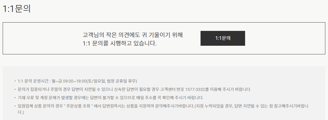 1:1문의
