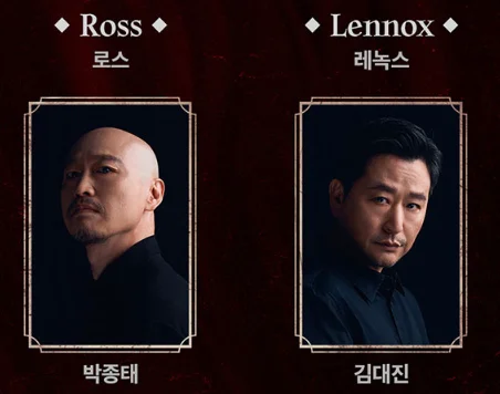 연극 맥베스 황정민 송일국 캐스팅