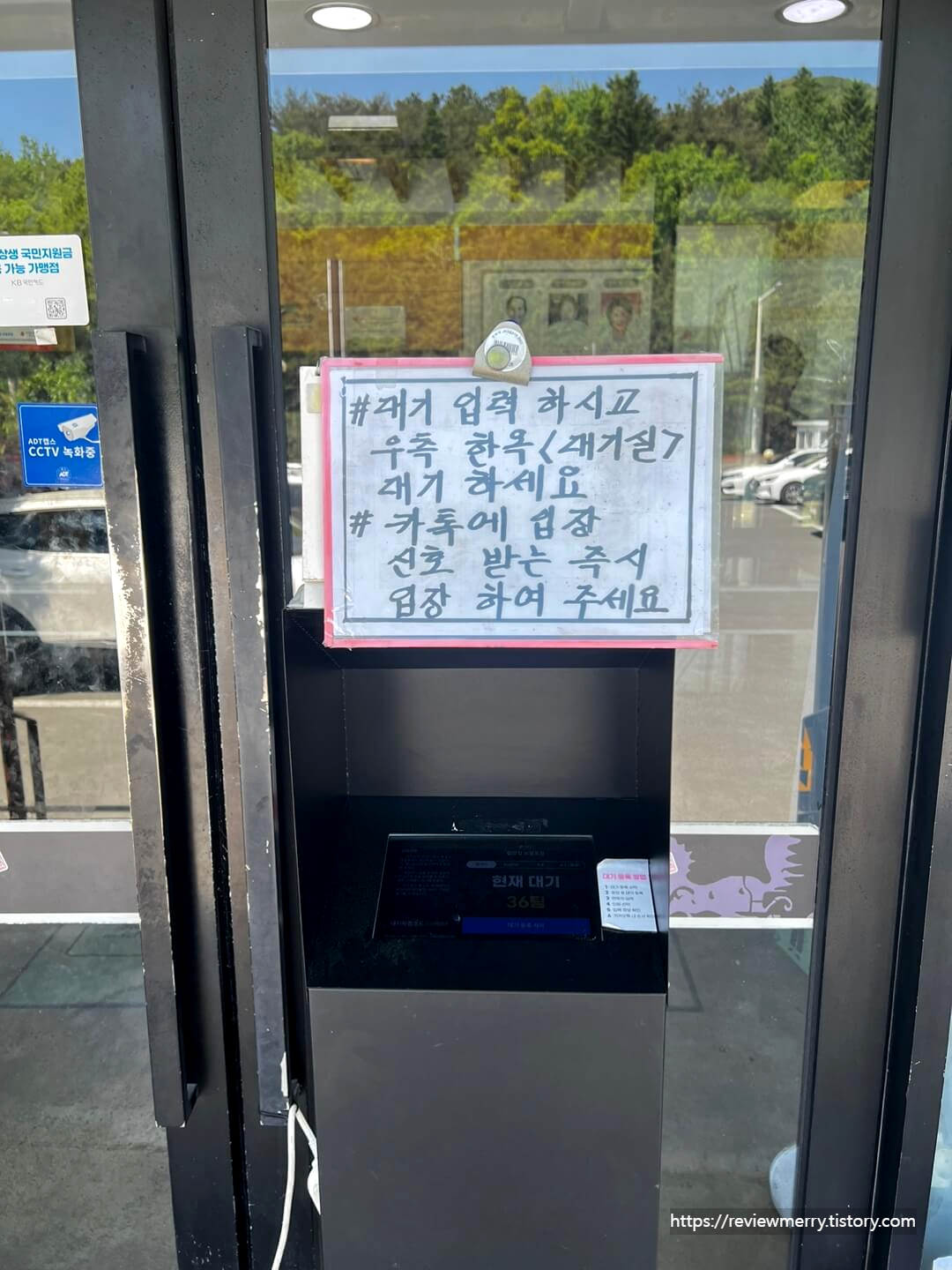 가게 앞 대기모니터