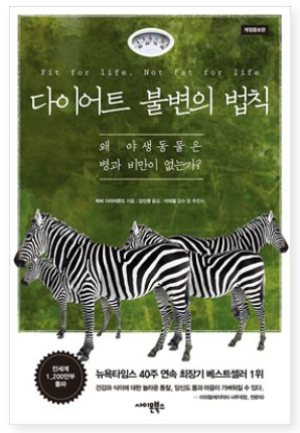 책-다이어트-불변의-법칙