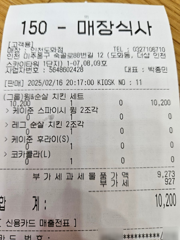 파파이스 주문서