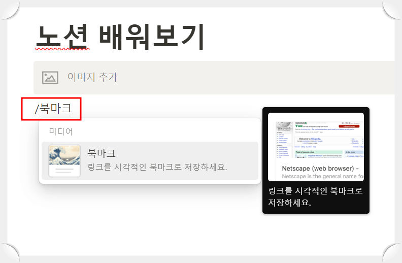 노션(Notion)