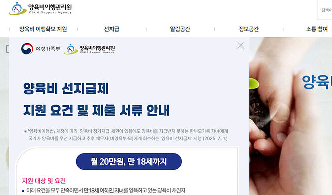 양육비 선지급제 신청 방법 조건 대상 금액 서류 시행 지급 기간 총정리2