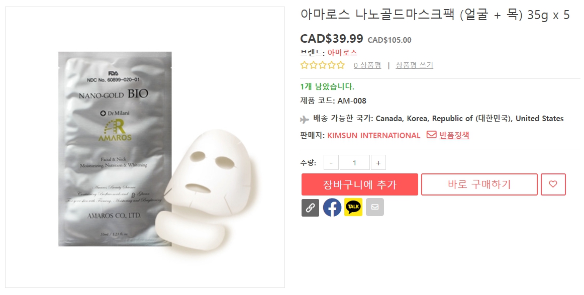 아마로스-나노골드마스크팩-(얼굴-+-목)-35g-x-5