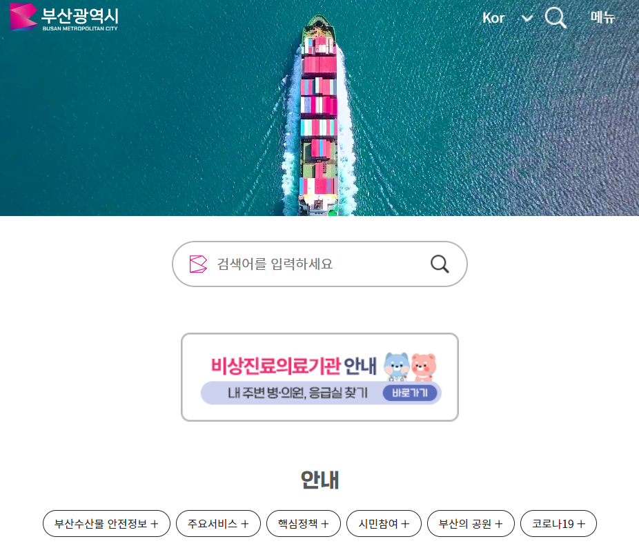 부산시청 홈페이지
