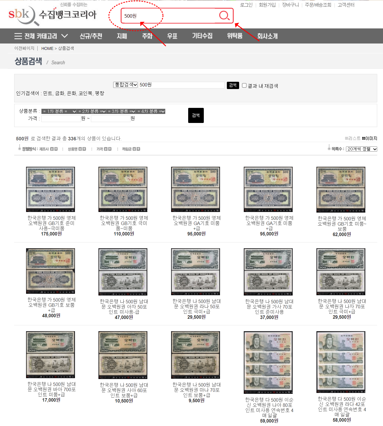 수집뱅크 코리아 희귀동전 가격표