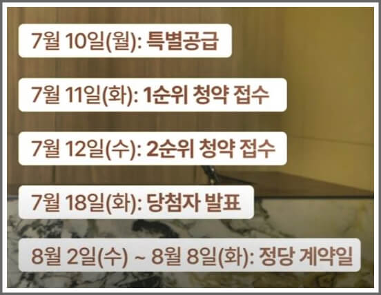 청약일정