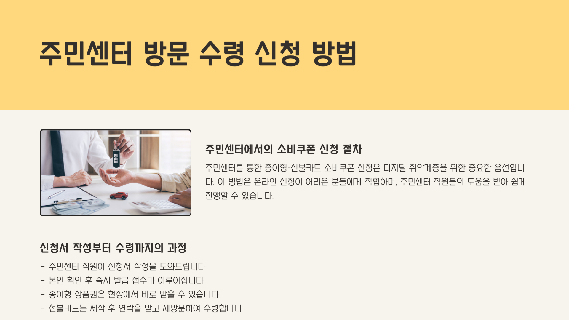 주민센터 방문 수령 신청 방법