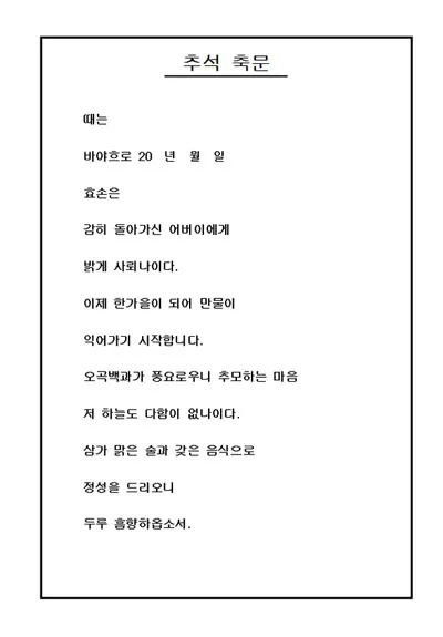 한글 축문쓰는 방법 예시 부모님 조부모님 정리자료_8