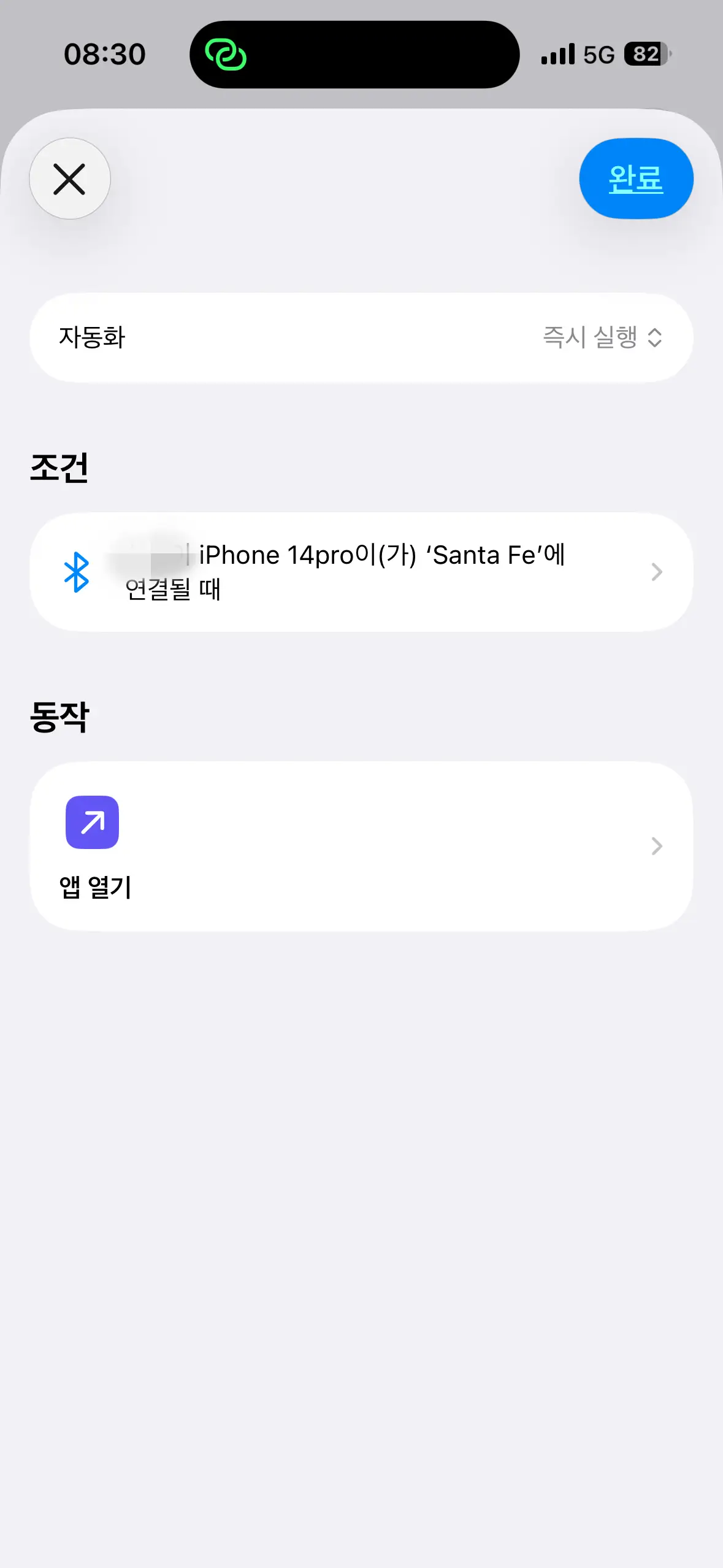 아이폰 단축어 앱 열기 액션 검색 화면