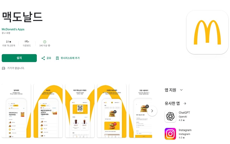 맥도날드 안드로이드 버전 앱 소개