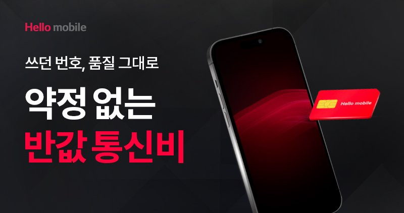 LG 헬로모바일 완전정복! 요금제부터 유심개통까지 알아야 할 모든 것
