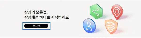 삼성 계정 비밀번호 재설정 방법